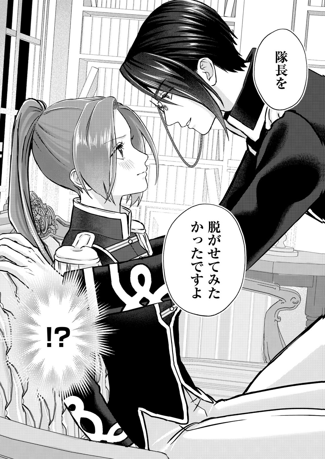 Chou yuunou heishi no buka ni kirawa rete iru to omottetara, naganen koshitantan to nerawa rete ita hanashi - Chapter 6 - Page 19