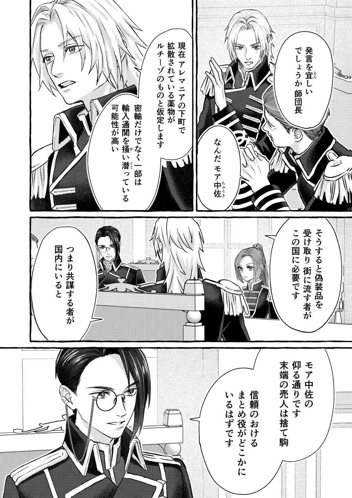 Chou yuunou heishi no buka ni kirawa rete iru to omottetara, naganen koshitantan to nerawa rete ita hanashi - Chapter 6 - Page 2
