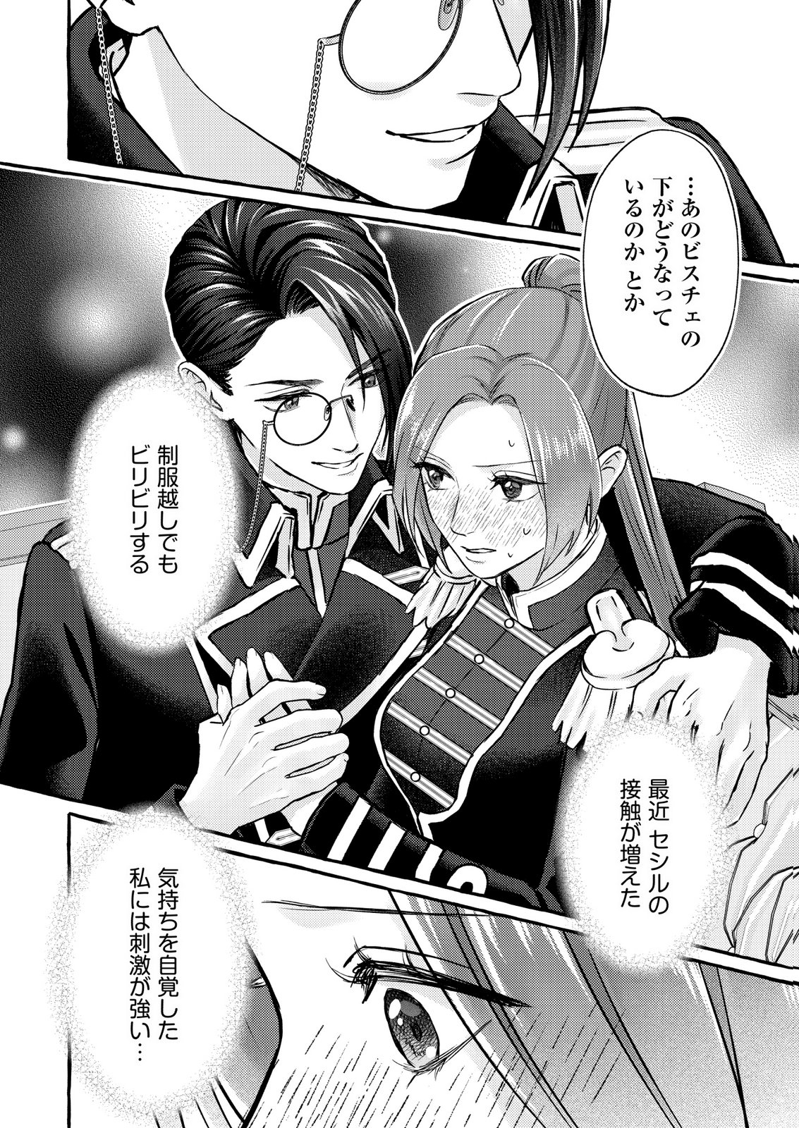 Chou yuunou heishi no buka ni kirawa rete iru to omottetara, naganen koshitantan to nerawa rete ita hanashi - Chapter 6 - Page 20