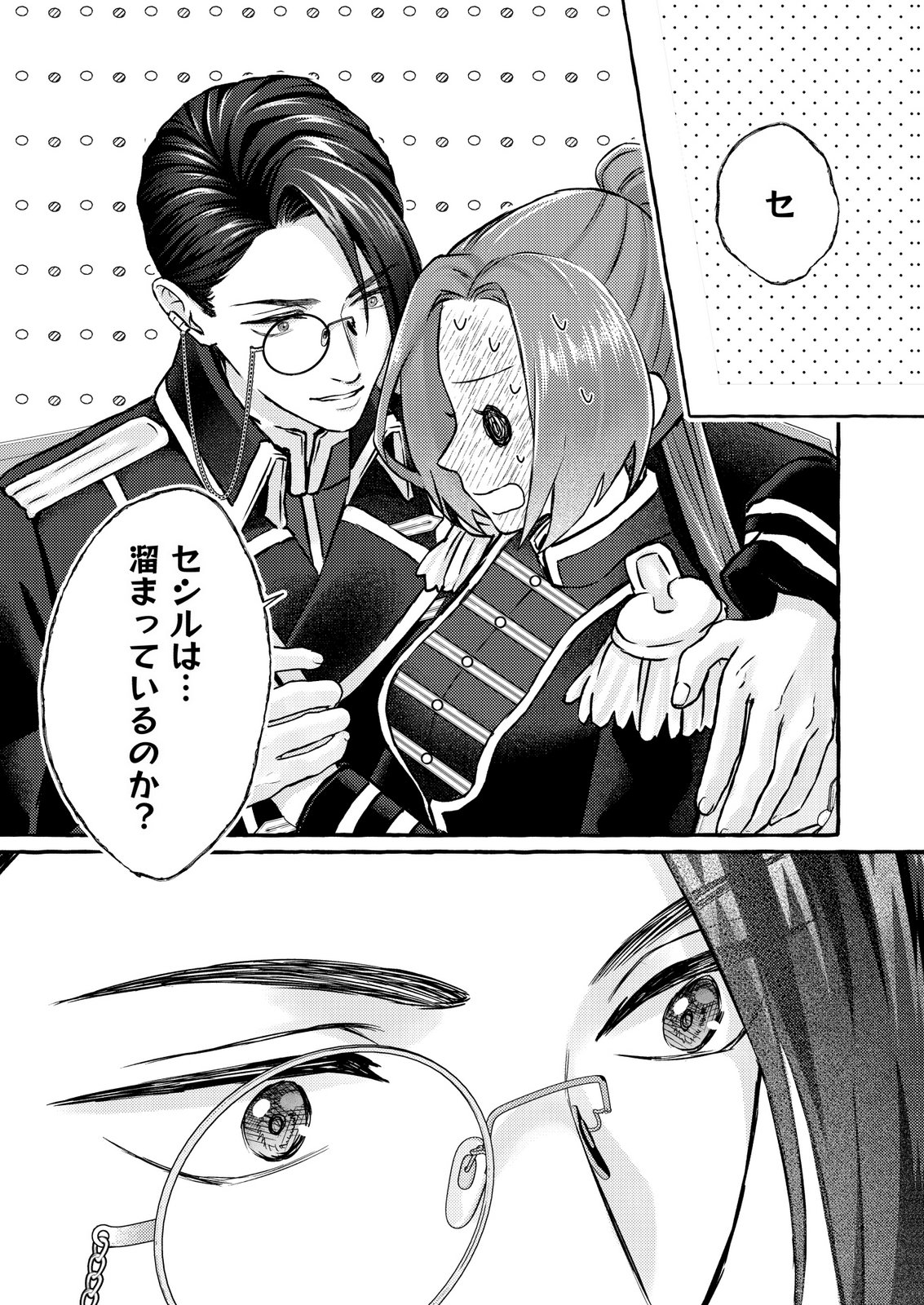 Chou yuunou heishi no buka ni kirawa rete iru to omottetara, naganen koshitantan to nerawa rete ita hanashi - Chapter 6 - Page 21