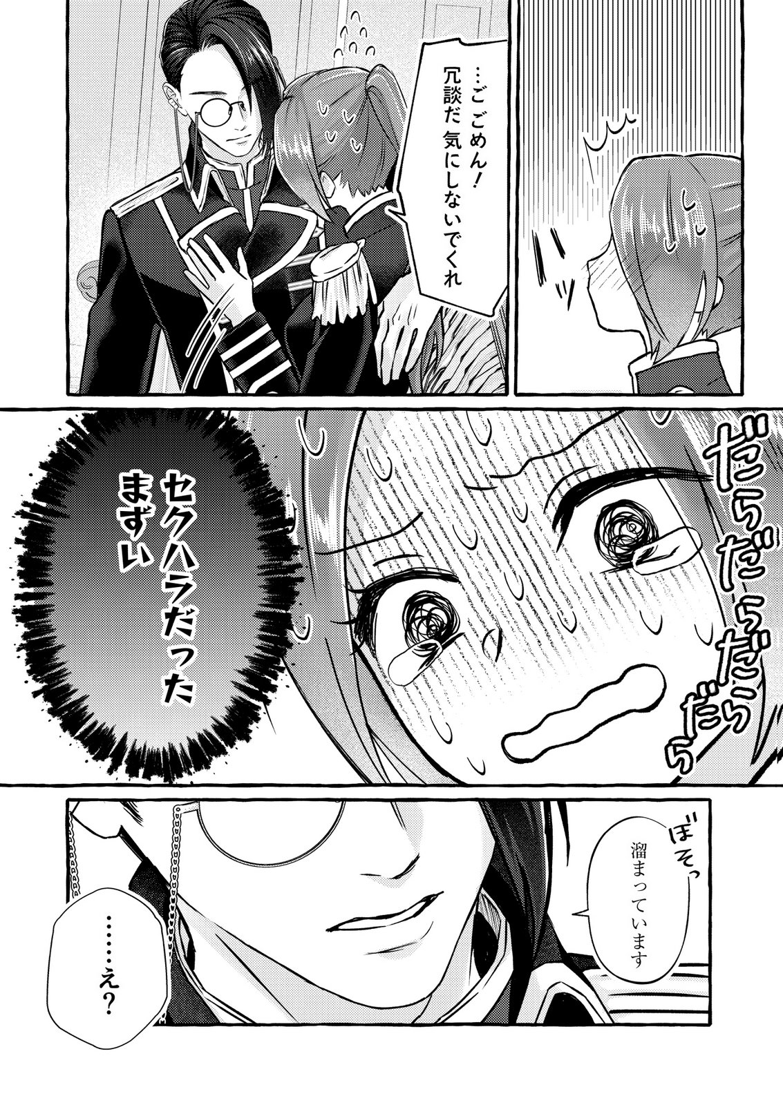 Chou yuunou heishi no buka ni kirawa rete iru to omottetara, naganen koshitantan to nerawa rete ita hanashi - Chapter 6 - Page 22