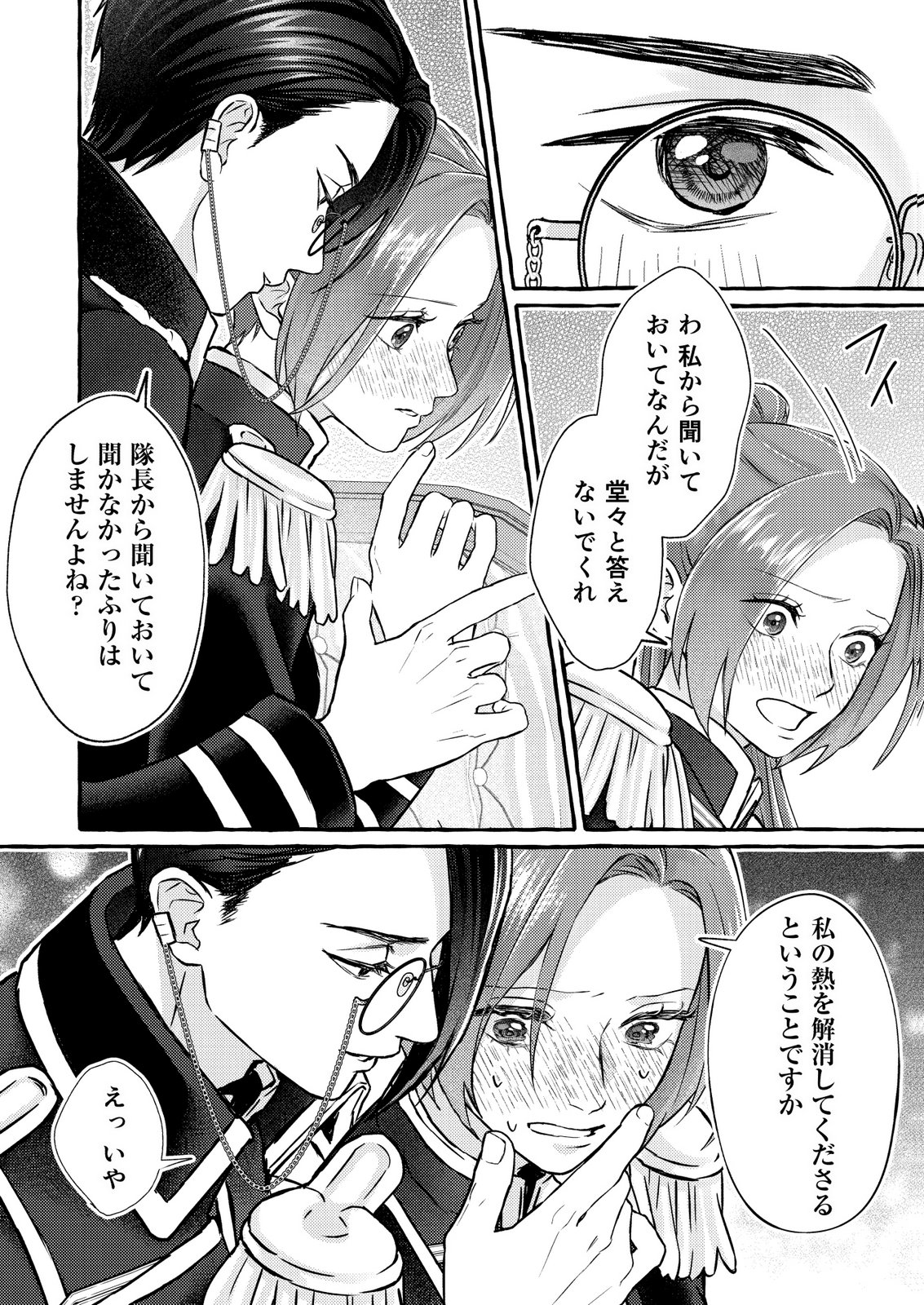 Chou yuunou heishi no buka ni kirawa rete iru to omottetara, naganen koshitantan to nerawa rete ita hanashi - Chapter 6 - Page 24