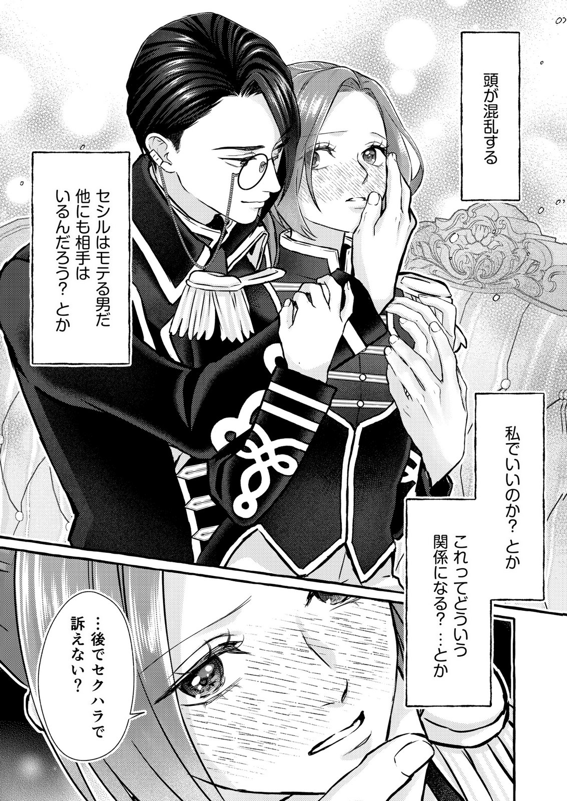 Chou yuunou heishi no buka ni kirawa rete iru to omottetara, naganen koshitantan to nerawa rete ita hanashi - Chapter 6 - Page 25