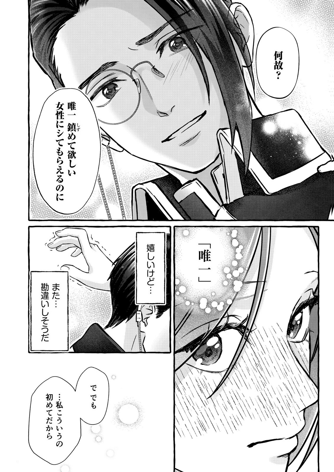 Chou yuunou heishi no buka ni kirawa rete iru to omottetara, naganen koshitantan to nerawa rete ita hanashi - Chapter 6 - Page 26