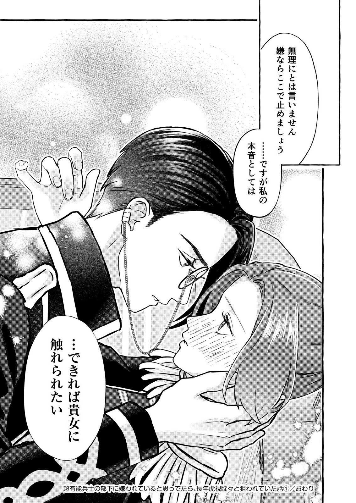 Chou yuunou heishi no buka ni kirawa rete iru to omottetara, naganen koshitantan to nerawa rete ita hanashi - Chapter 6 - Page 27