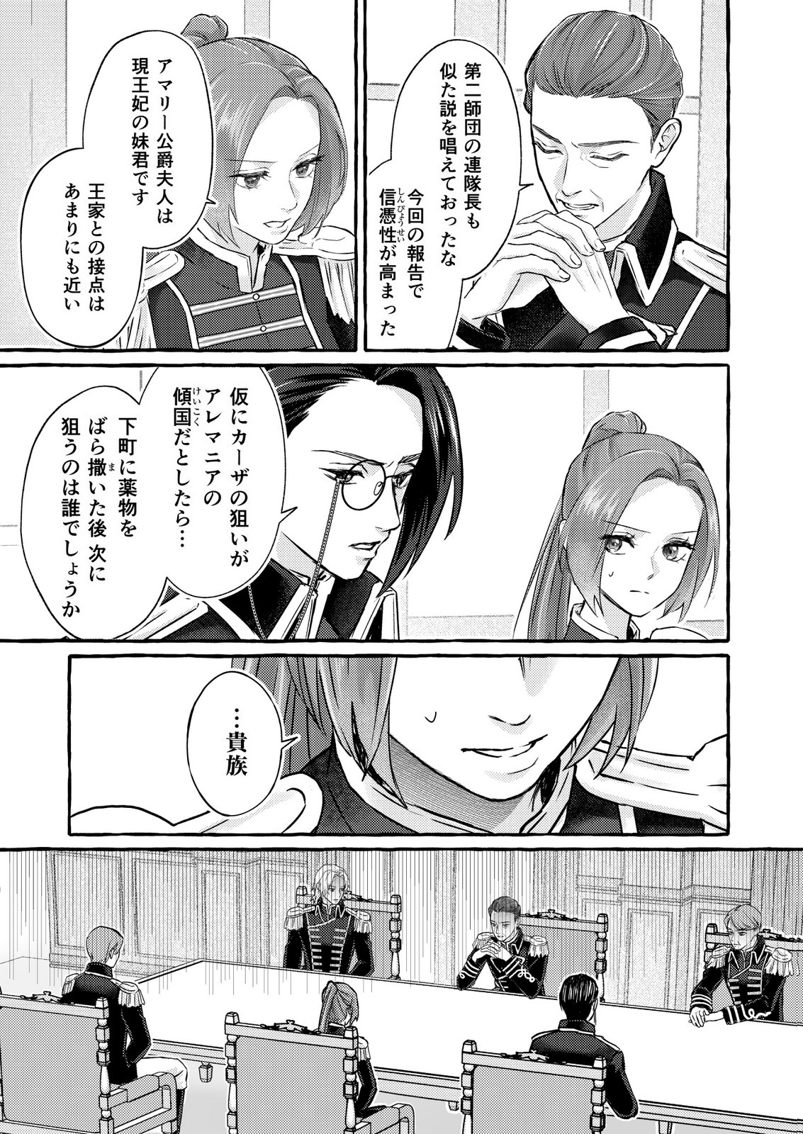 Chou yuunou heishi no buka ni kirawa rete iru to omottetara, naganen koshitantan to nerawa rete ita hanashi - Chapter 6 - Page 3