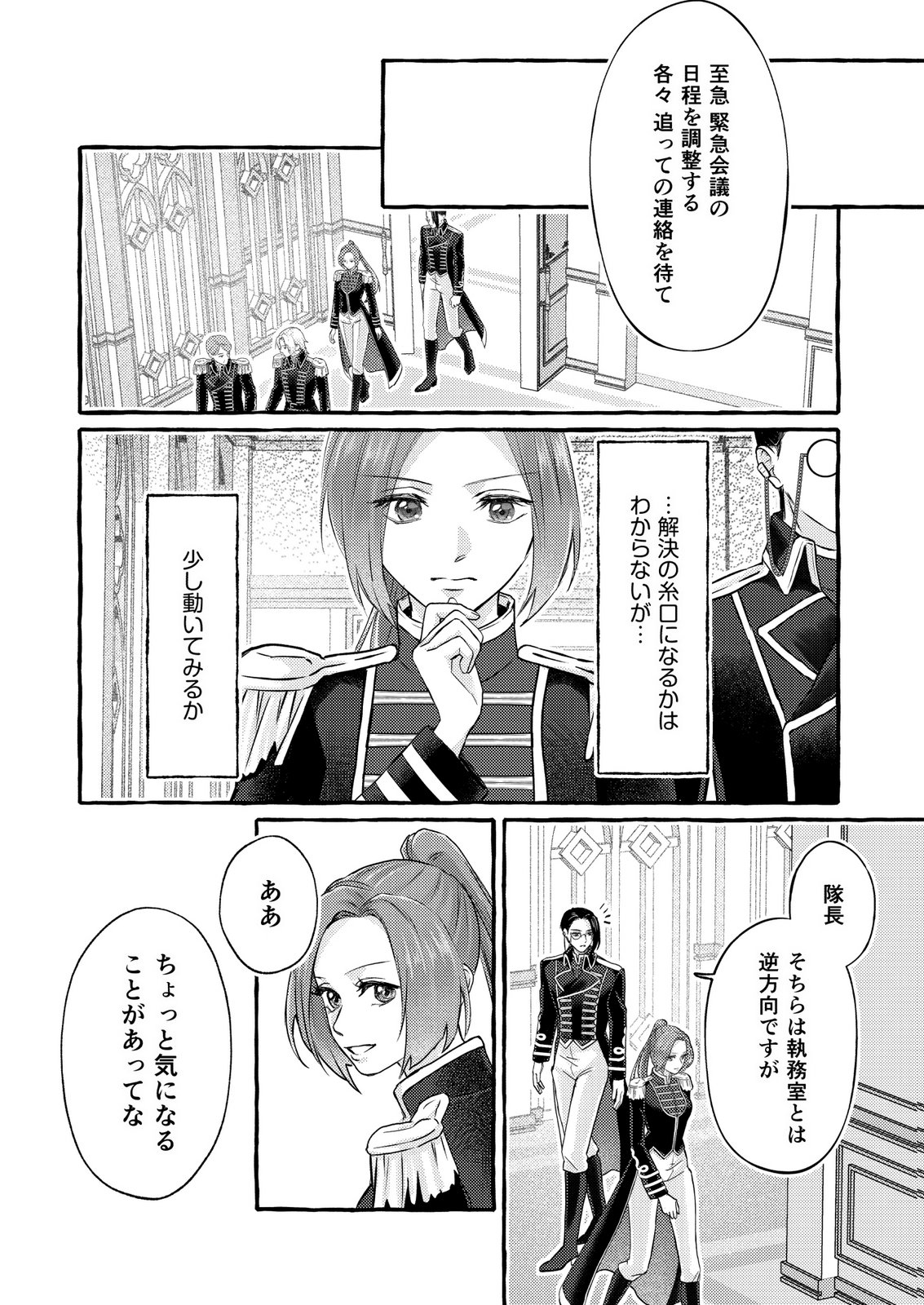 Chou yuunou heishi no buka ni kirawa rete iru to omottetara, naganen koshitantan to nerawa rete ita hanashi - Chapter 6 - Page 4