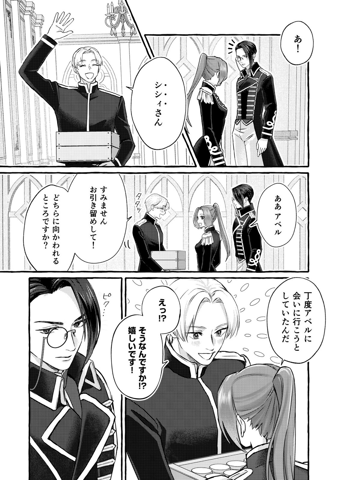Chou yuunou heishi no buka ni kirawa rete iru to omottetara, naganen koshitantan to nerawa rete ita hanashi - Chapter 6 - Page 5