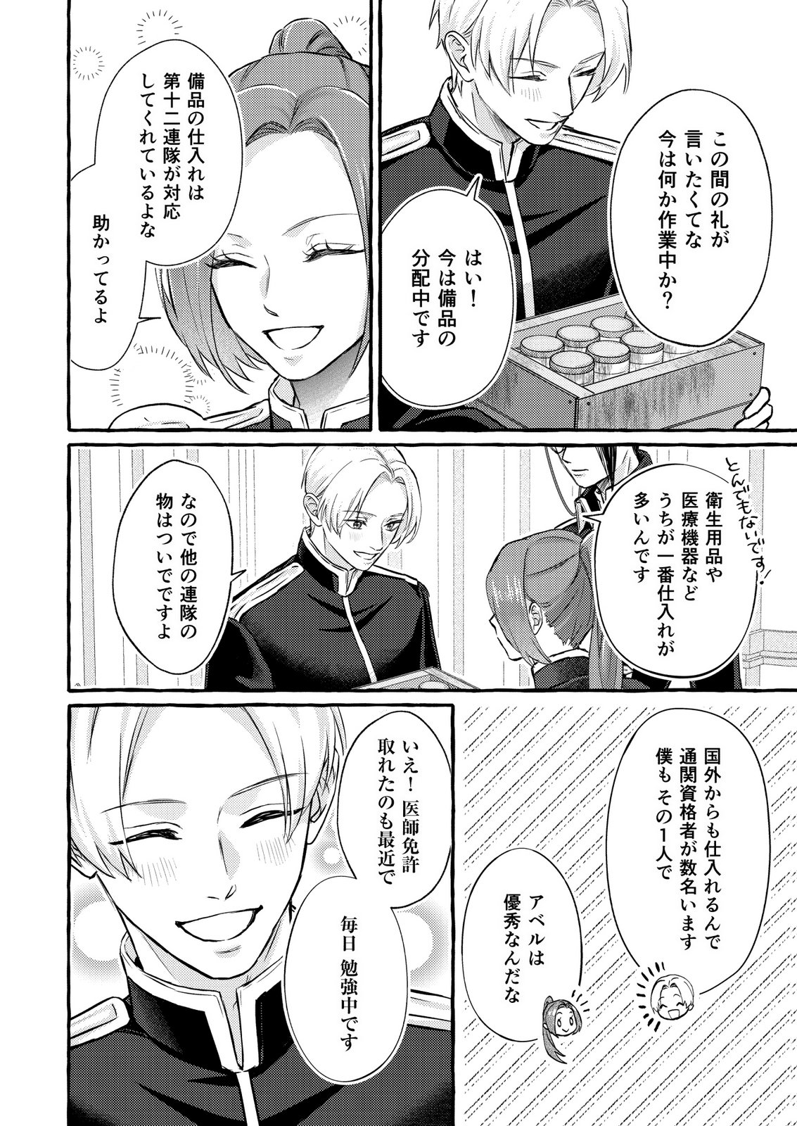 Chou yuunou heishi no buka ni kirawa rete iru to omottetara, naganen koshitantan to nerawa rete ita hanashi - Chapter 6 - Page 6