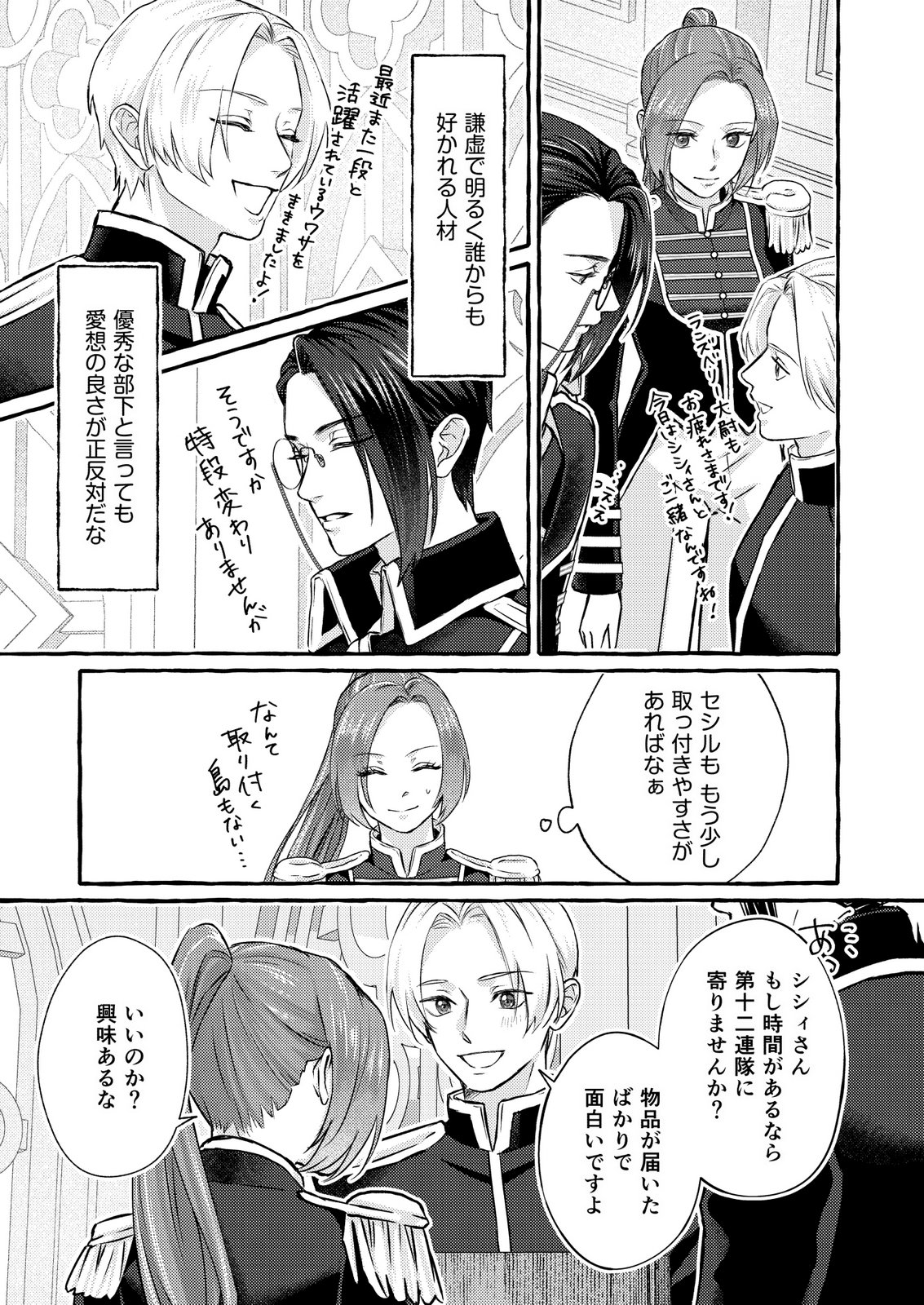 Chou yuunou heishi no buka ni kirawa rete iru to omottetara, naganen koshitantan to nerawa rete ita hanashi - Chapter 6 - Page 7