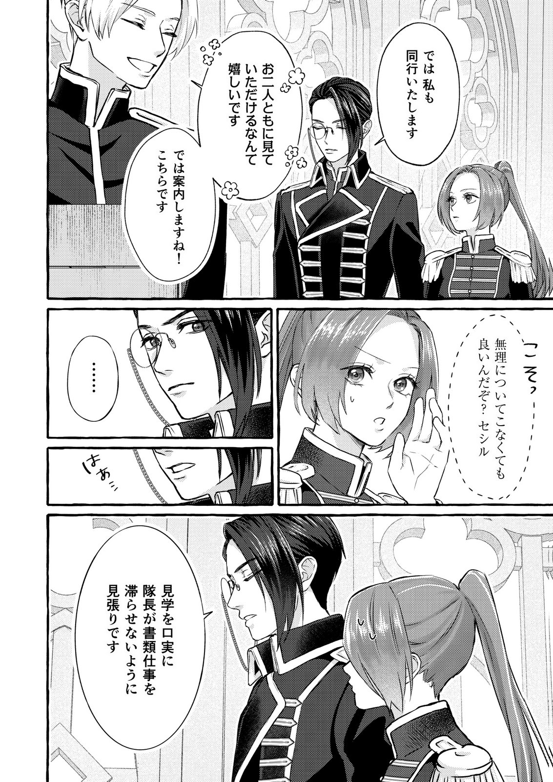 Chou yuunou heishi no buka ni kirawa rete iru to omottetara, naganen koshitantan to nerawa rete ita hanashi - Chapter 6 - Page 8
