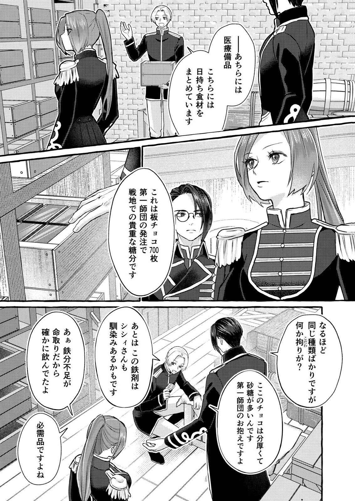 Chou yuunou heishi no buka ni kirawa rete iru to omottetara, naganen koshitantan to nerawa rete ita hanashi - Chapter 6 - Page 9