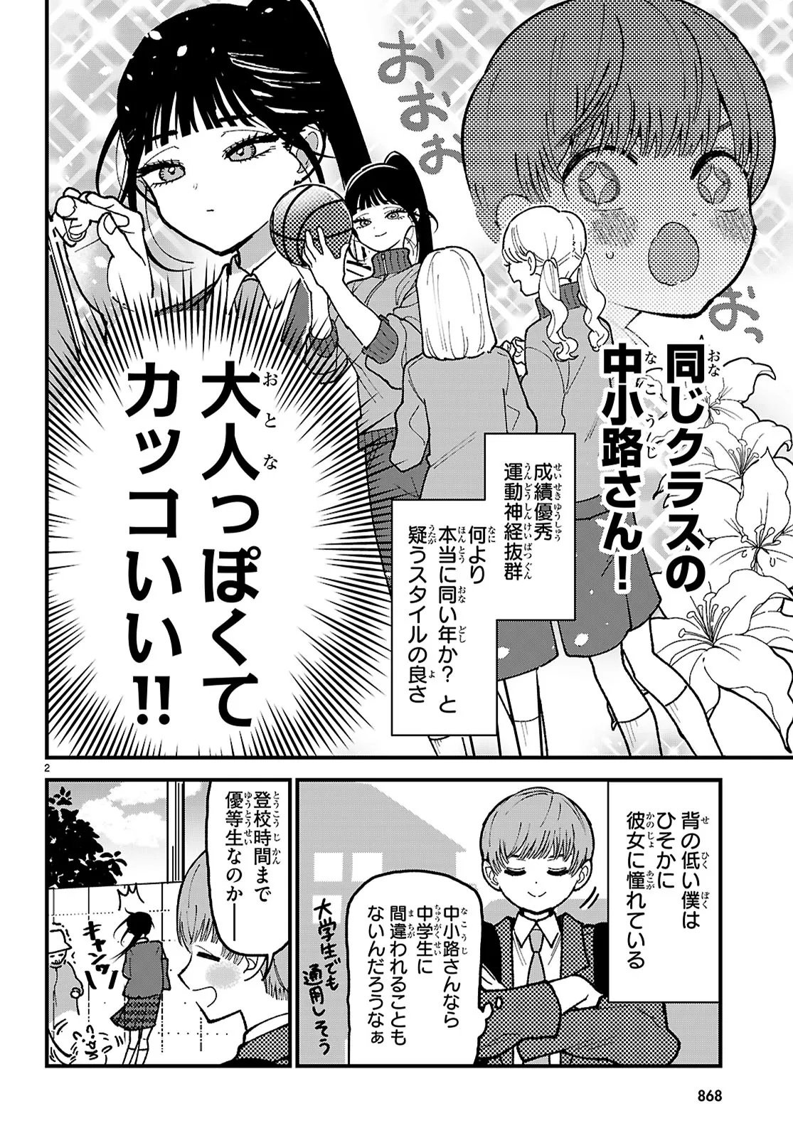 Choujin Nakakouji-san wa Bibiri Kawaii - Chapter 1 - Page 2