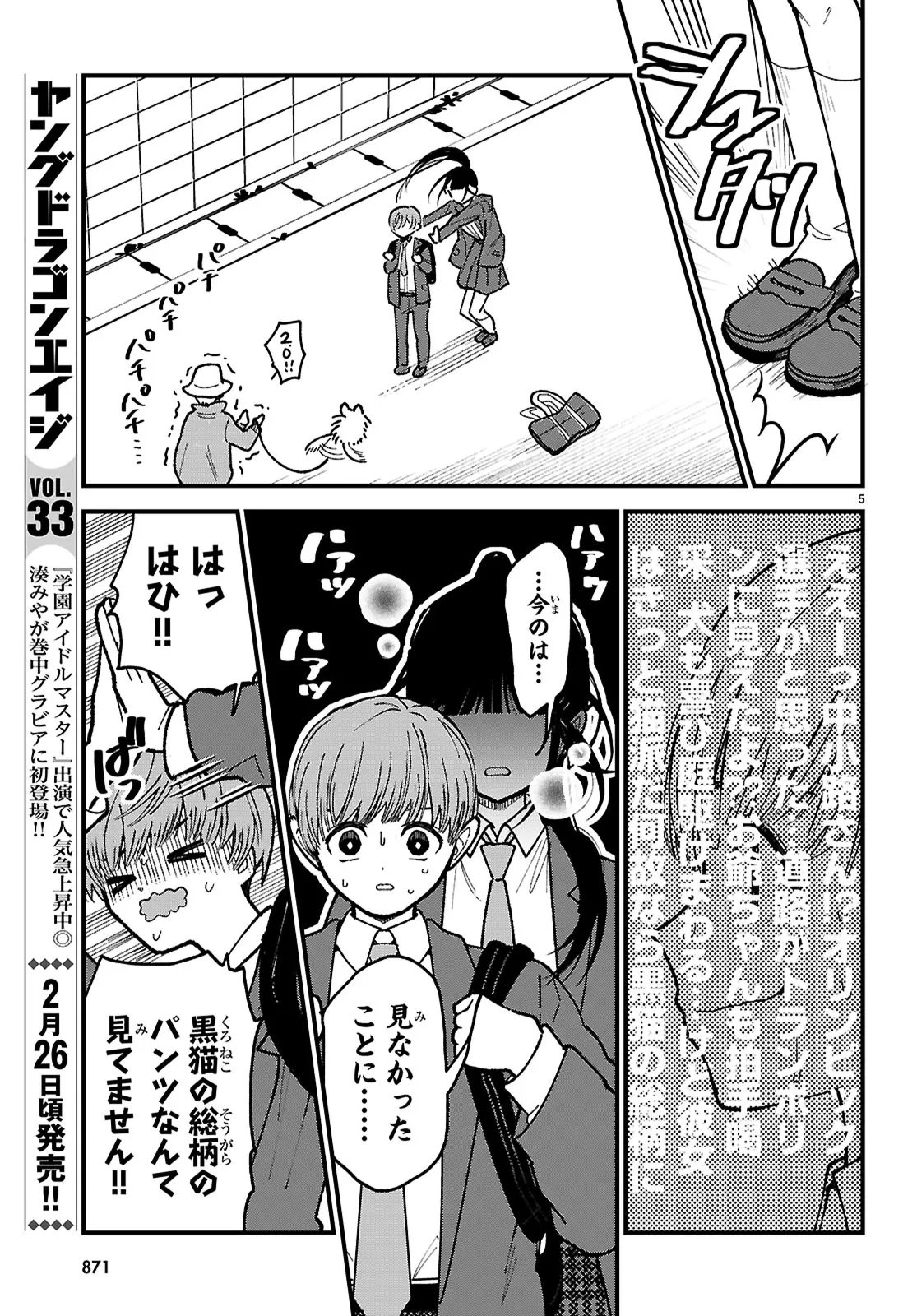 Choujin Nakakouji-san wa Bibiri Kawaii - Chapter 1 - Page 5
