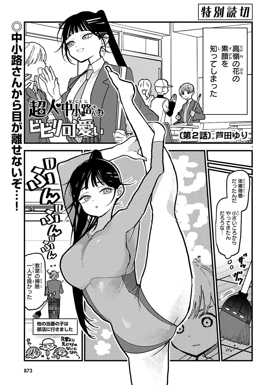 Choujin Nakakouji-san wa Bibiri Kawaii - Chapter 2 - Page 1