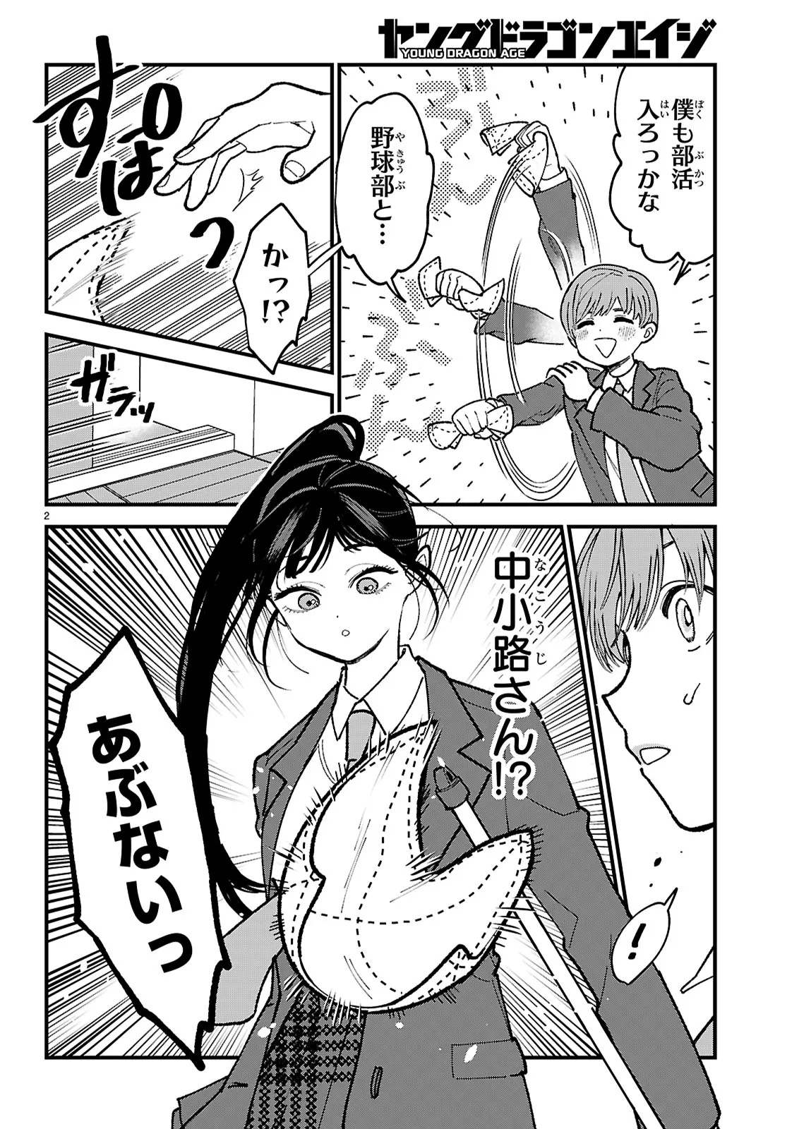 Choujin Nakakouji-san wa Bibiri Kawaii - Chapter 2 - Page 2