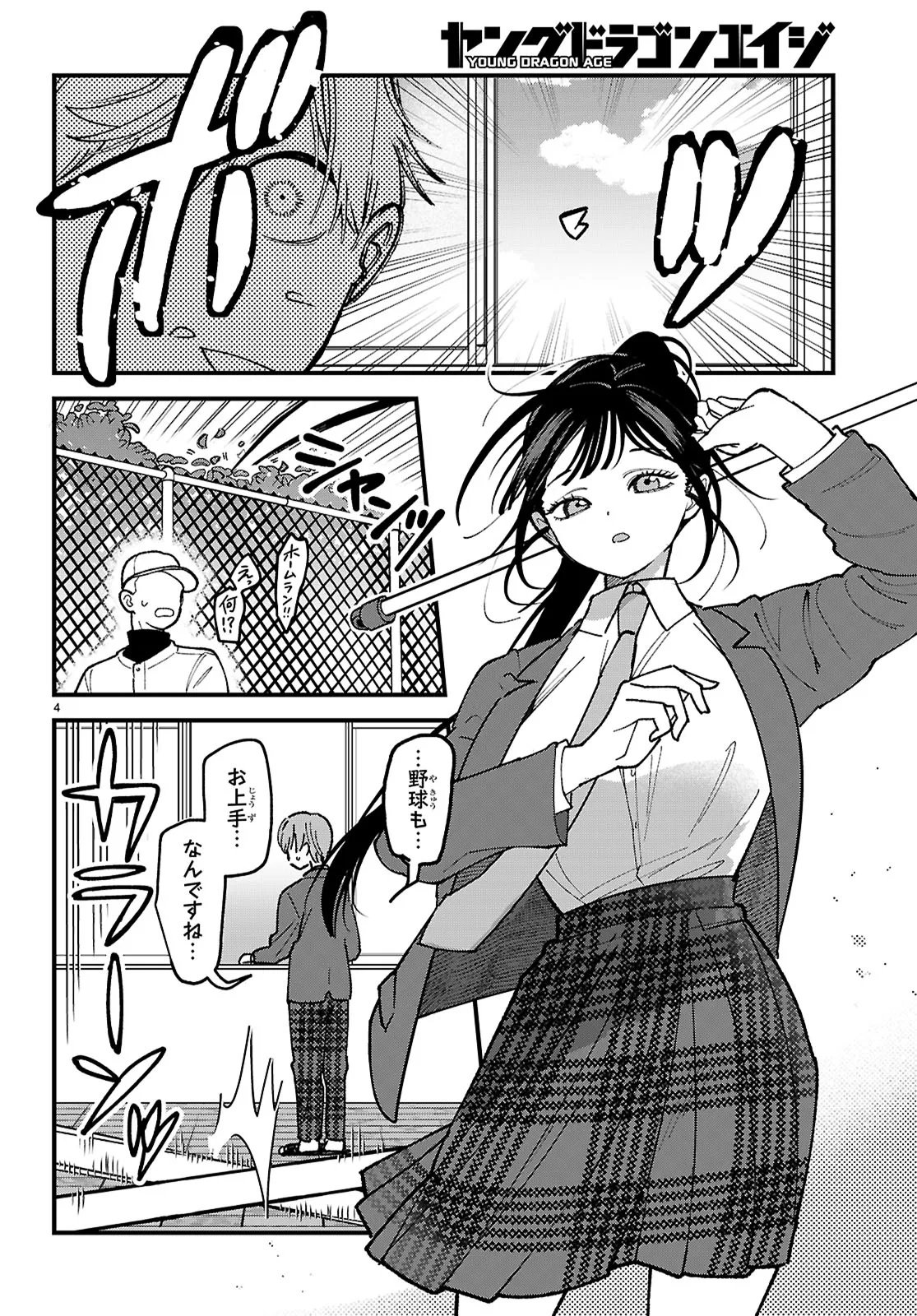 Choujin Nakakouji-san wa Bibiri Kawaii - Chapter 2 - Page 4