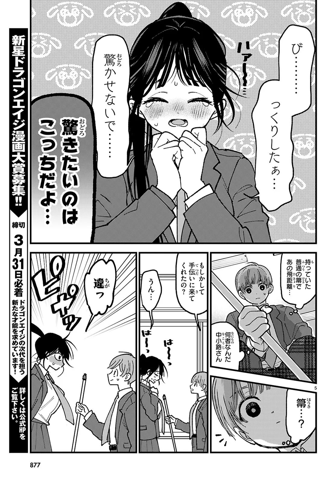 Choujin Nakakouji-san wa Bibiri Kawaii - Chapter 2 - Page 5