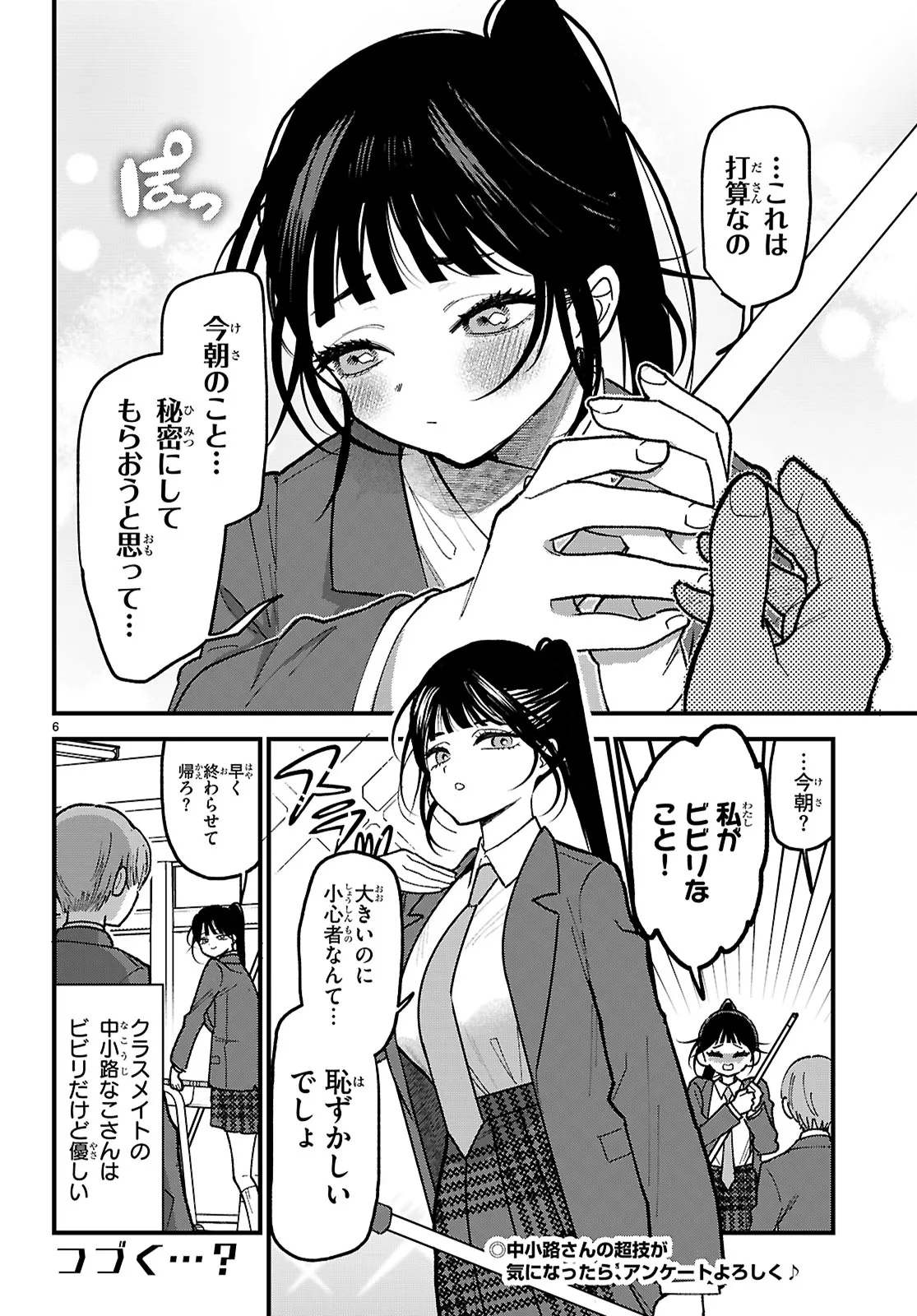 Choujin Nakakouji-san wa Bibiri Kawaii - Chapter 2 - Page 6