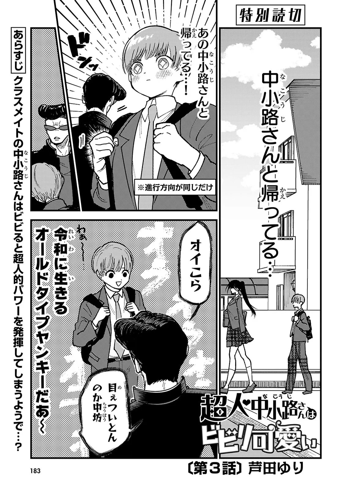 Choujin Nakakouji-san wa Bibiri Kawaii - Chapter 3 - Page 1