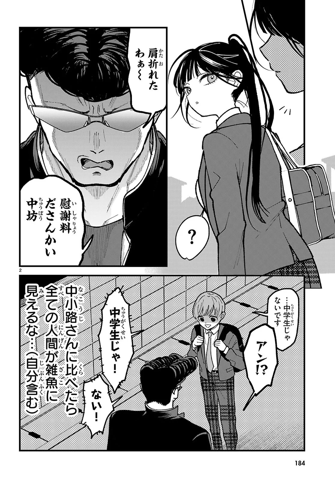 Choujin Nakakouji-san wa Bibiri Kawaii - Chapter 3 - Page 2