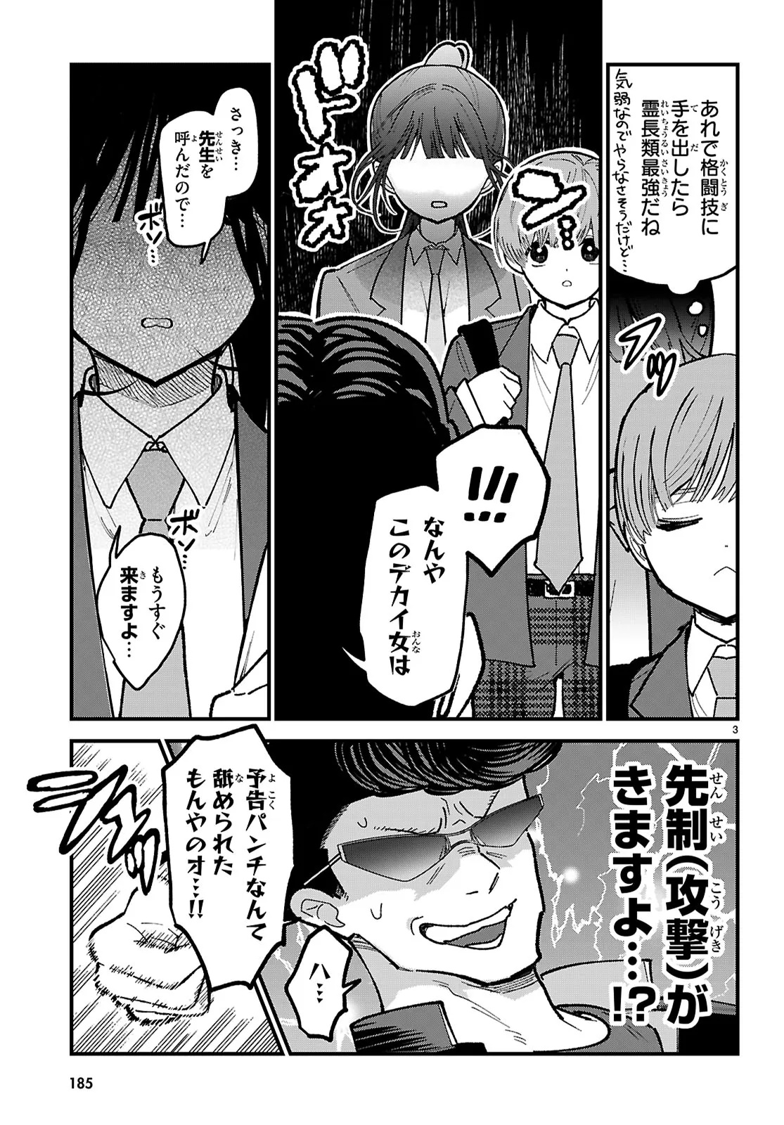 Choujin Nakakouji-san wa Bibiri Kawaii - Chapter 3 - Page 3
