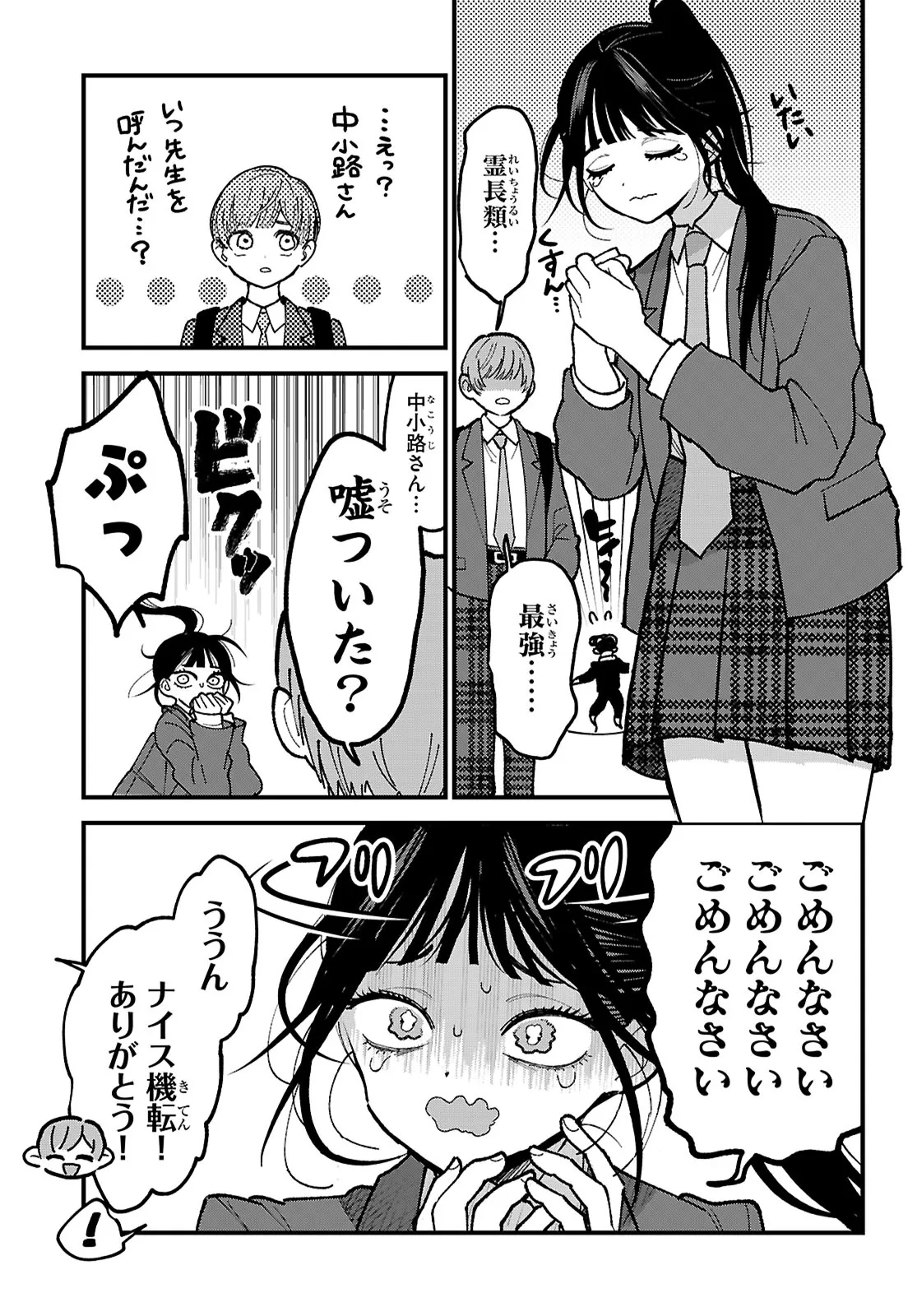 Choujin Nakakouji-san wa Bibiri Kawaii - Chapter 3 - Page 5