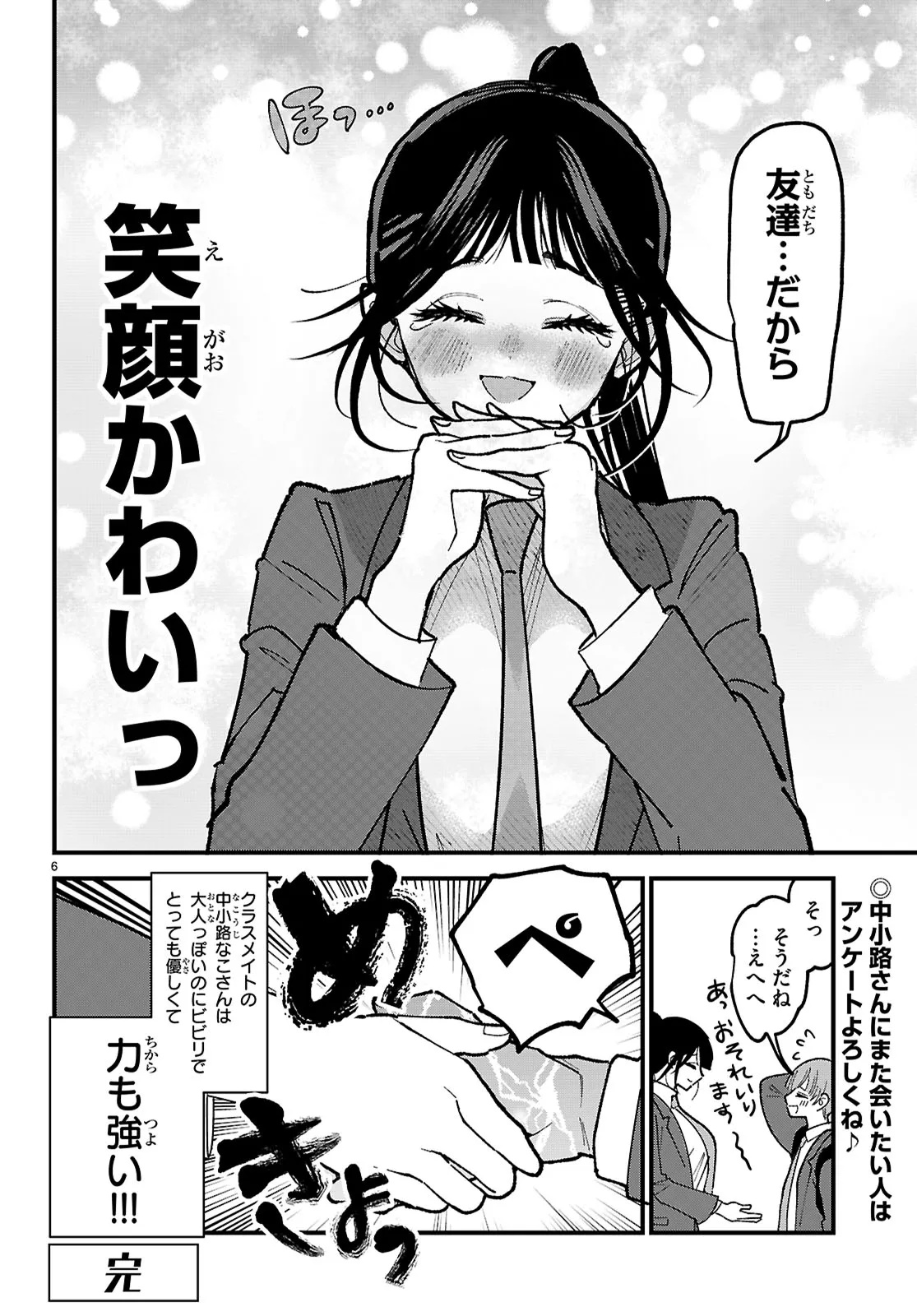 Choujin Nakakouji-san wa Bibiri Kawaii - Chapter 3 - Page 6