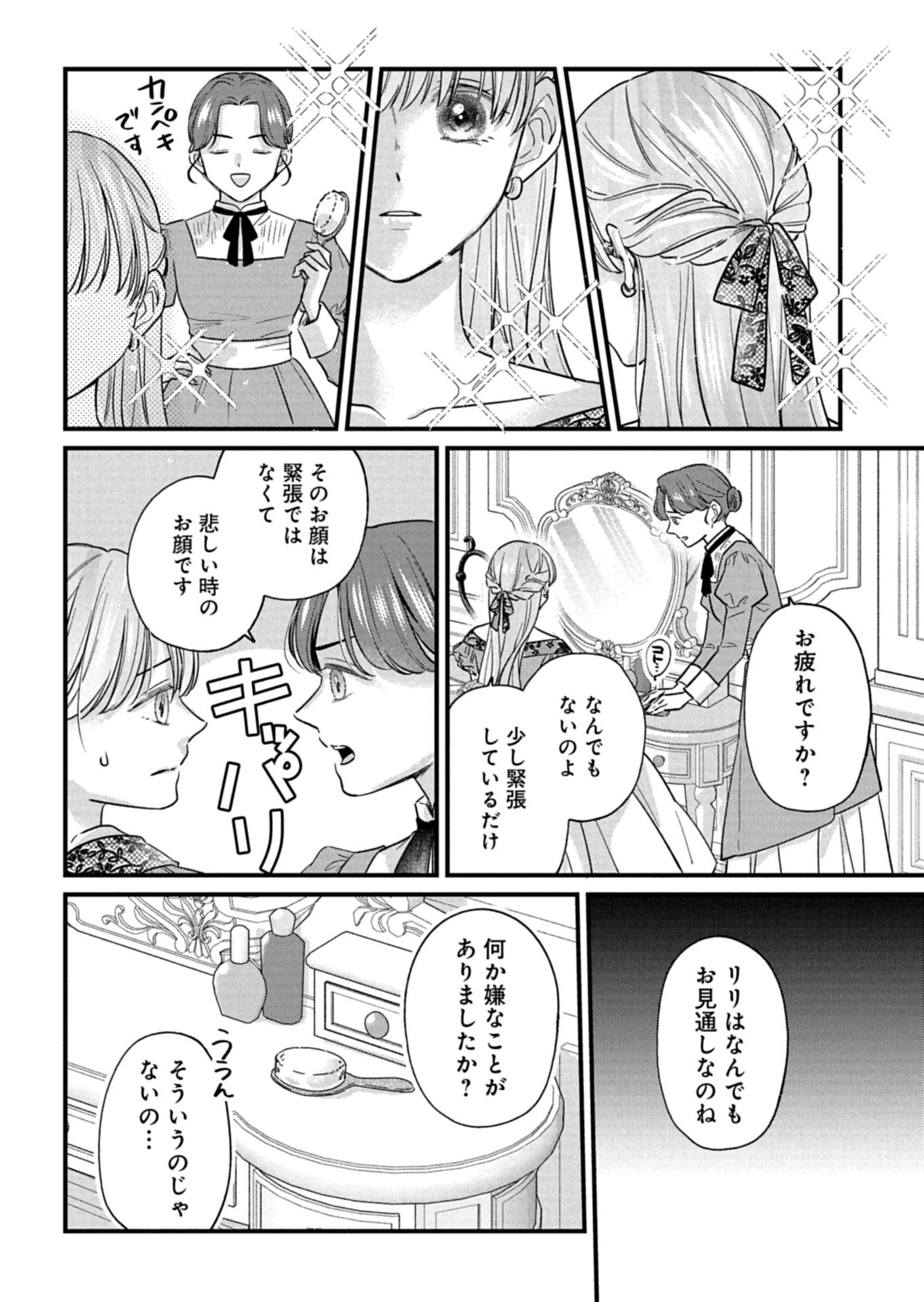 Chuusei Kokoro ga Nai to Iwaretanode Konyaku o Kaishou shite Agemashita. - Chapter 16.1 - Page 10