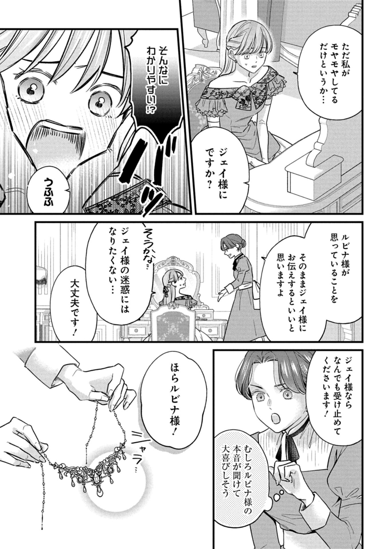Chuusei Kokoro ga Nai to Iwaretanode Konyaku o Kaishou shite Agemashita. - Chapter 16.1 - Page 11
