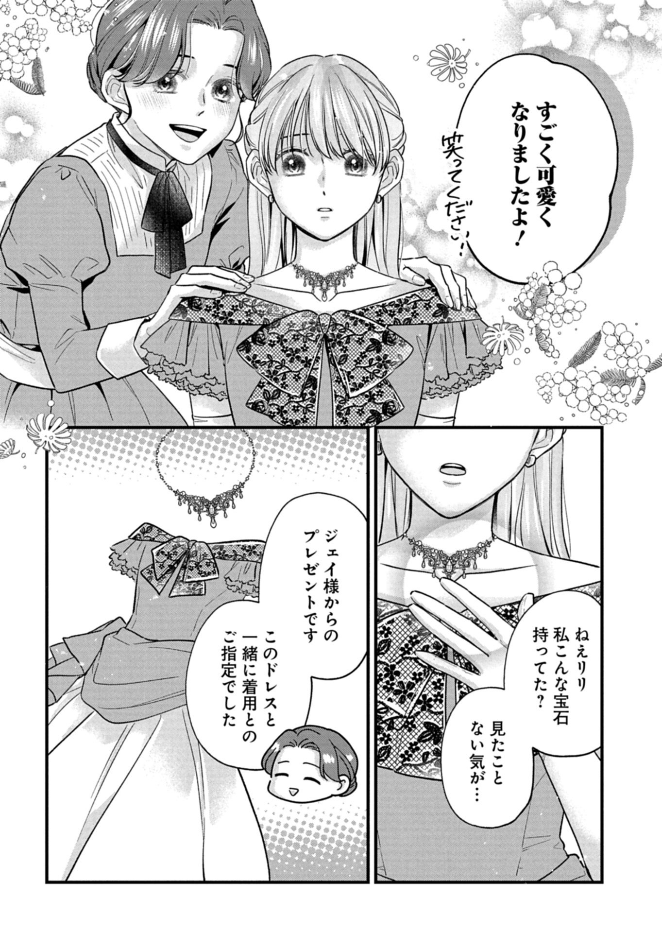 Chuusei Kokoro ga Nai to Iwaretanode Konyaku o Kaishou shite Agemashita. - Chapter 16.1 - Page 12