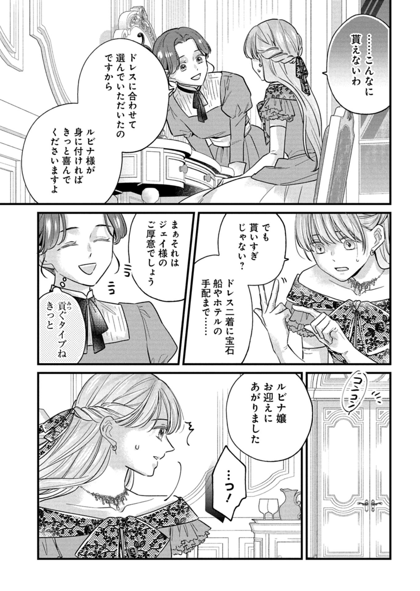Chuusei Kokoro ga Nai to Iwaretanode Konyaku o Kaishou shite Agemashita. - Chapter 16.1 - Page 13