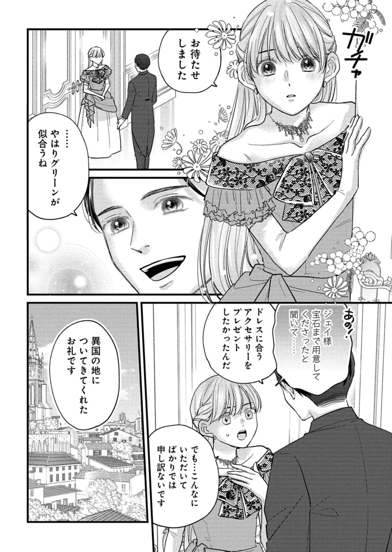 Chuusei Kokoro ga Nai to Iwaretanode Konyaku o Kaishou shite Agemashita. - Chapter 16.1 - Page 14