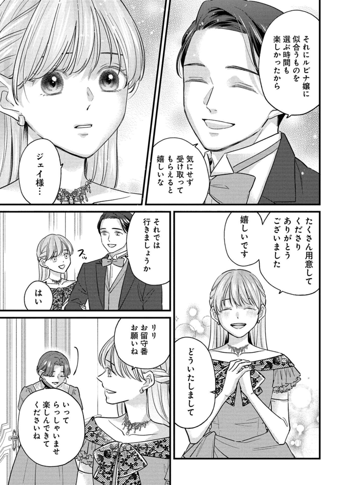 Chuusei Kokoro ga Nai to Iwaretanode Konyaku o Kaishou shite Agemashita. - Chapter 16.1 - Page 15