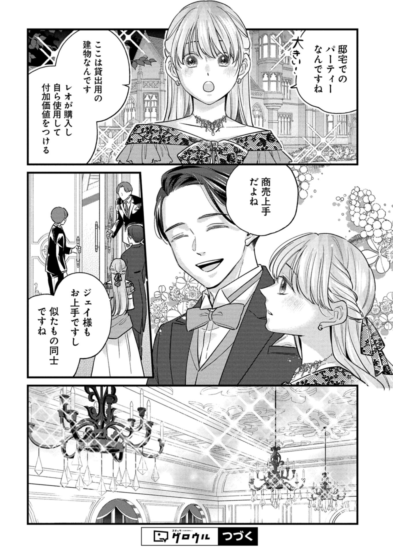 Chuusei Kokoro ga Nai to Iwaretanode Konyaku o Kaishou shite Agemashita. - Chapter 16.1 - Page 16
