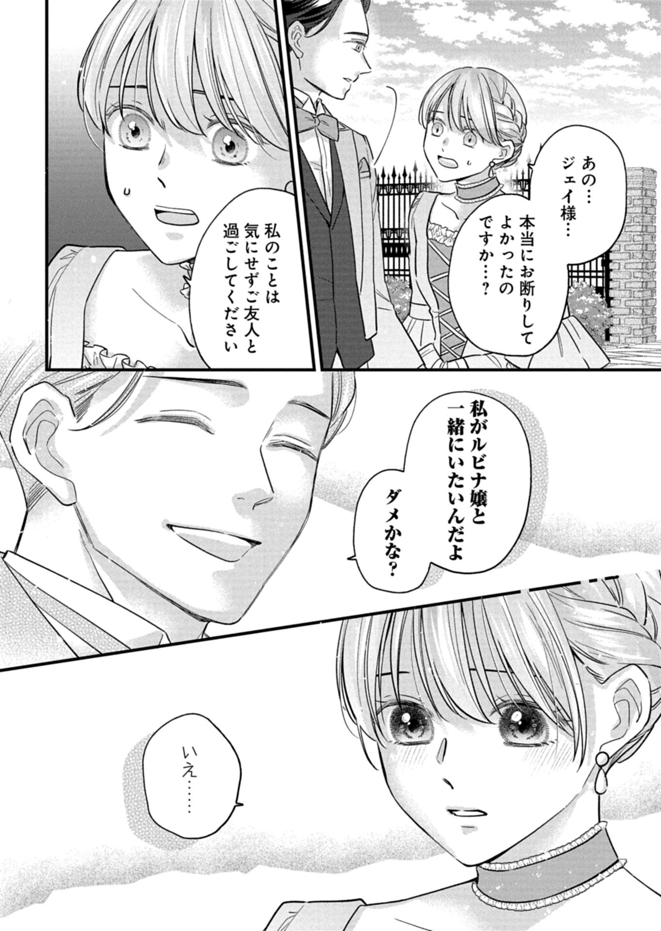 Chuusei Kokoro ga Nai to Iwaretanode Konyaku o Kaishou shite Agemashita. - Chapter 16.1 - Page 4