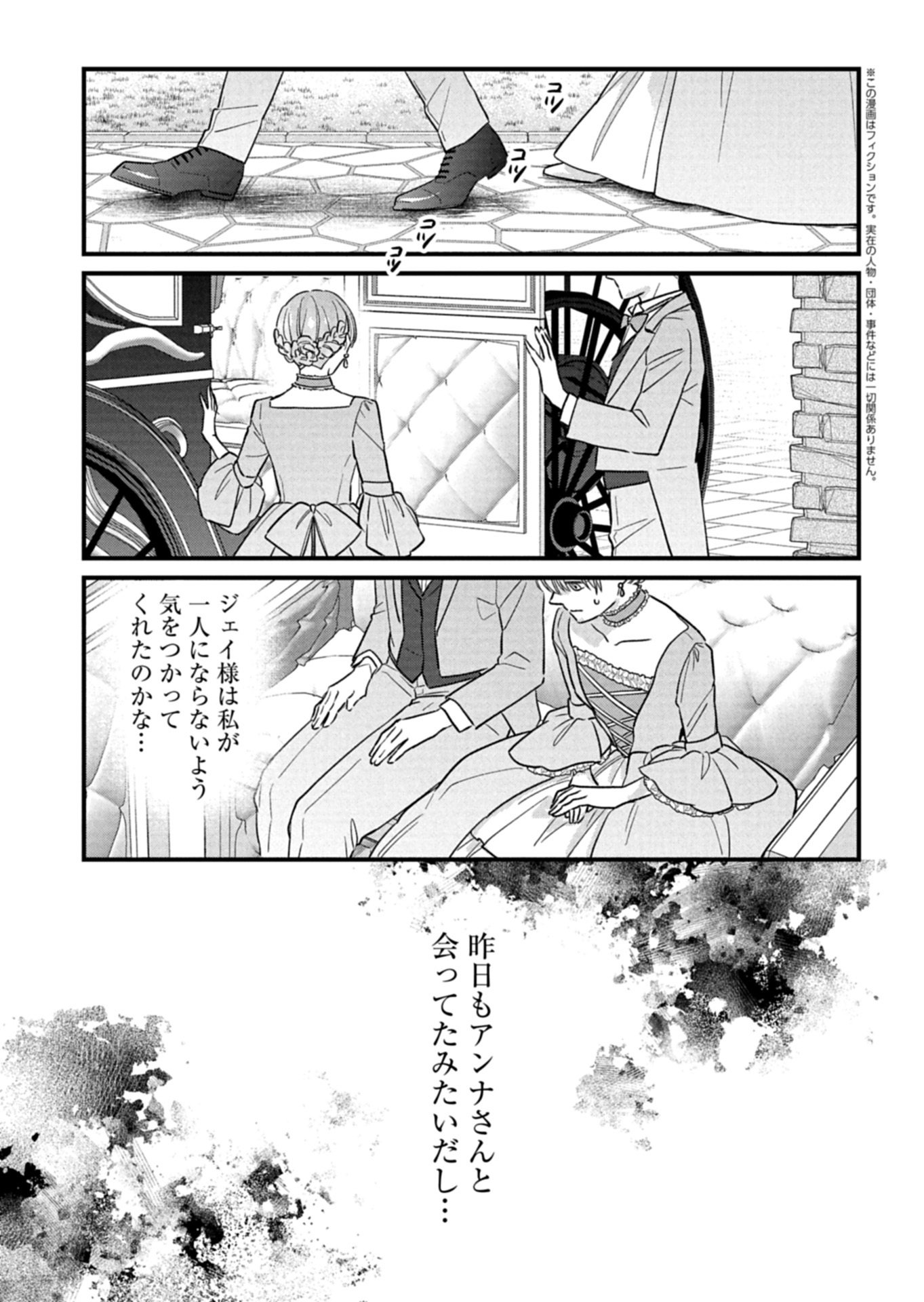 Chuusei Kokoro ga Nai to Iwaretanode Konyaku o Kaishou shite Agemashita. - Chapter 16.1 - Page 5