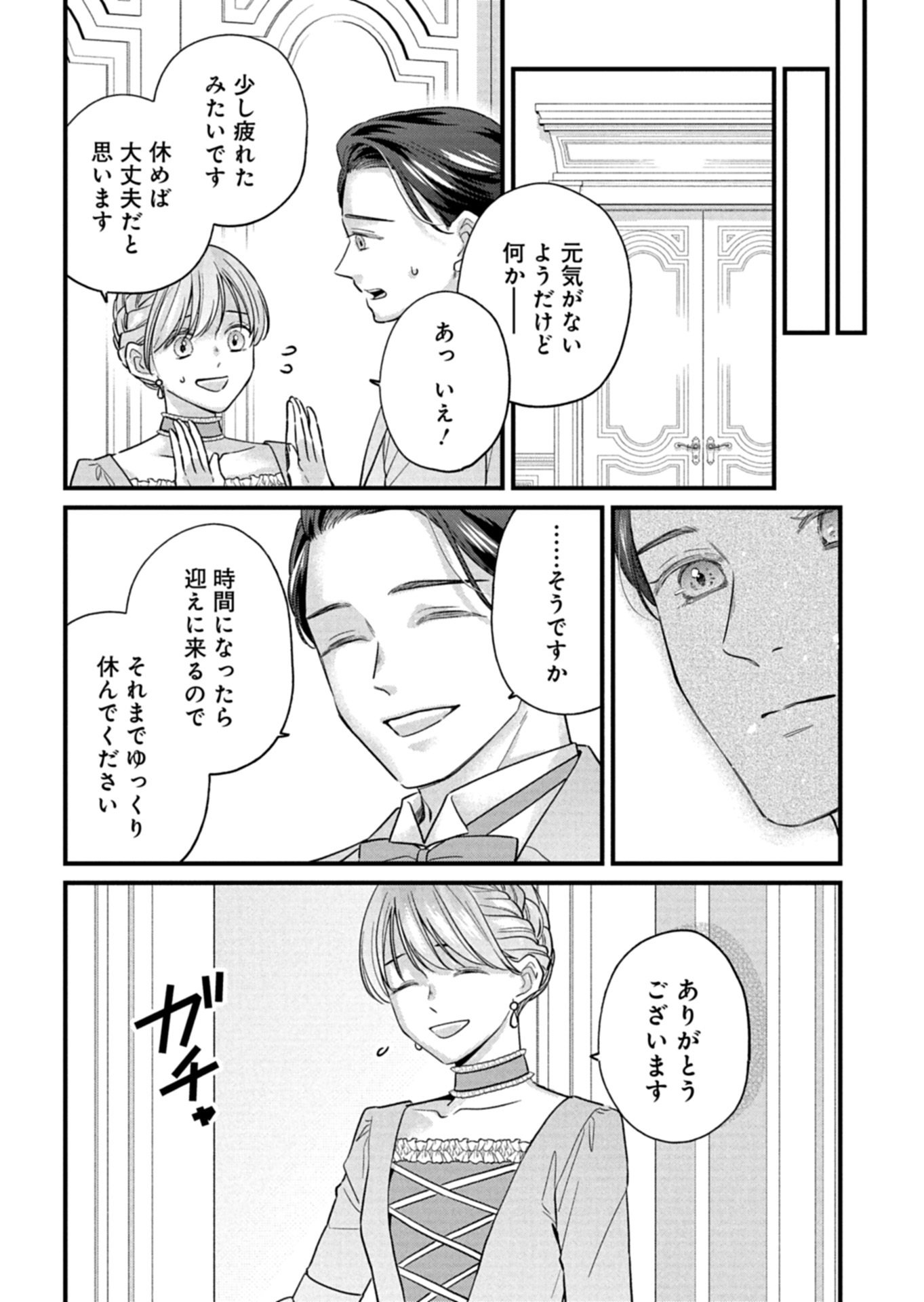 Chuusei Kokoro ga Nai to Iwaretanode Konyaku o Kaishou shite Agemashita. - Chapter 16.1 - Page 6