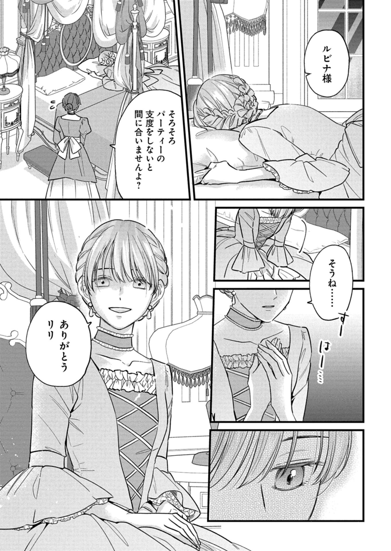 Chuusei Kokoro ga Nai to Iwaretanode Konyaku o Kaishou shite Agemashita. - Chapter 16.1 - Page 9