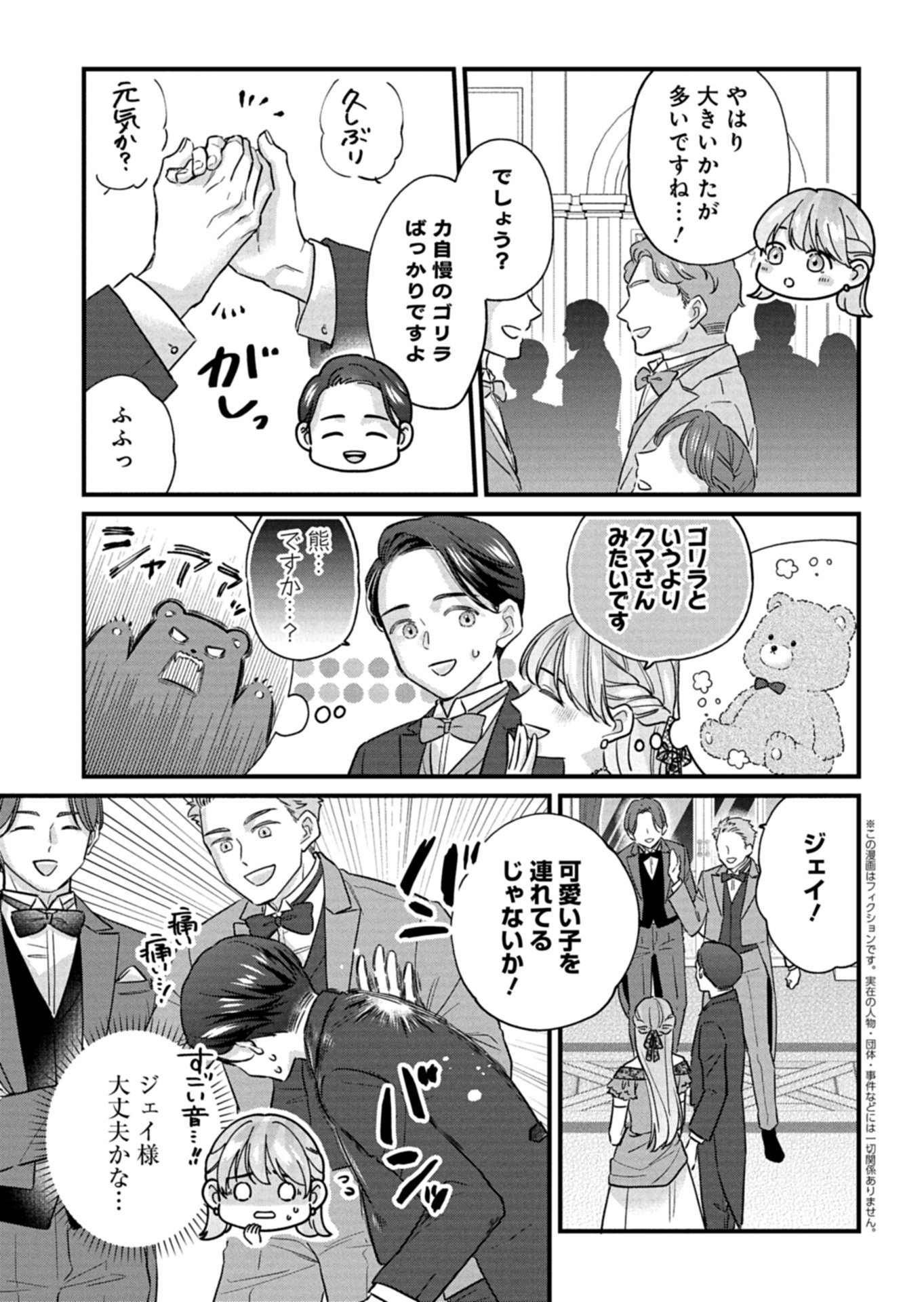 Chuusei Kokoro ga Nai to Iwaretanode Konyaku o Kaishou shite Agemashita. - Chapter 16.2 - Page 1