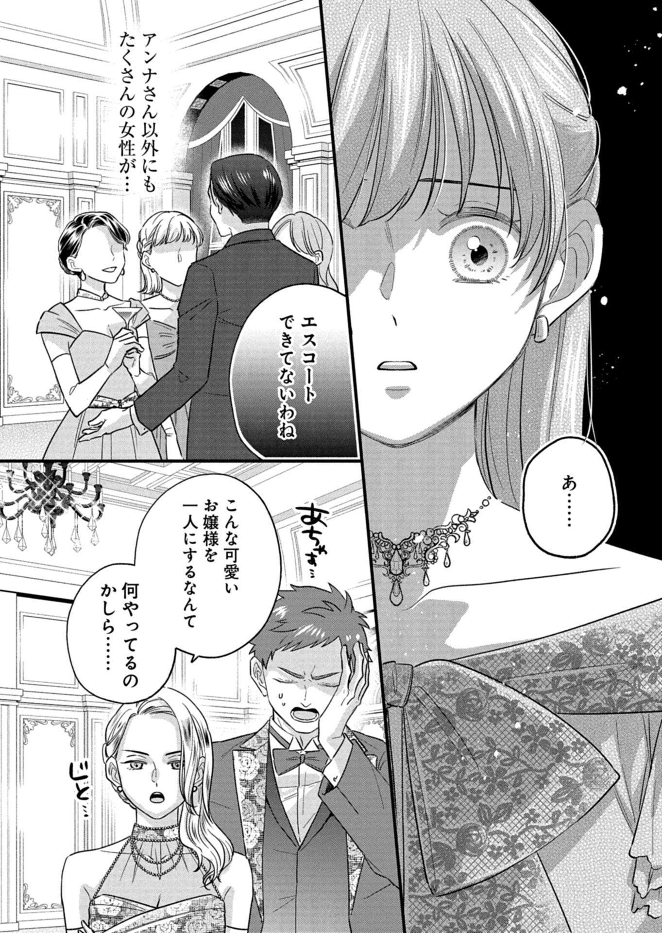 Chuusei Kokoro ga Nai to Iwaretanode Konyaku o Kaishou shite Agemashita. - Chapter 16.2 - Page 11