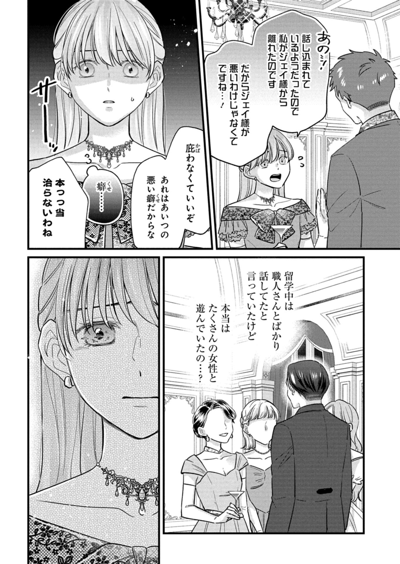 Chuusei Kokoro ga Nai to Iwaretanode Konyaku o Kaishou shite Agemashita. - Chapter 16.2 - Page 12