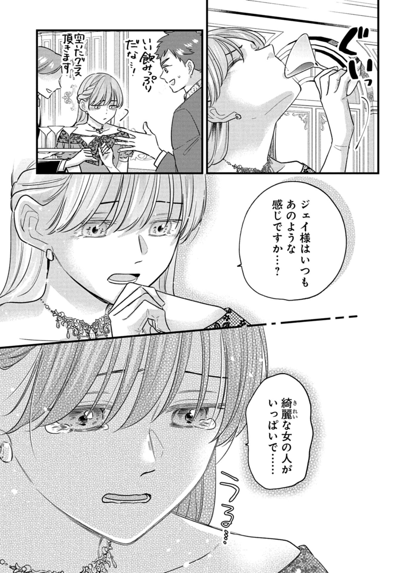 Chuusei Kokoro ga Nai to Iwaretanode Konyaku o Kaishou shite Agemashita. - Chapter 16.2 - Page 13