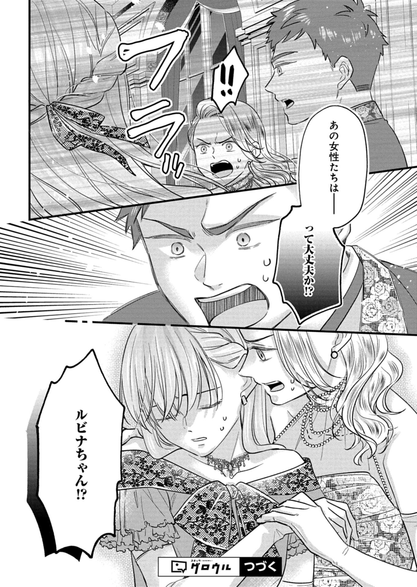 Chuusei Kokoro ga Nai to Iwaretanode Konyaku o Kaishou shite Agemashita. - Chapter 16.2 - Page 14