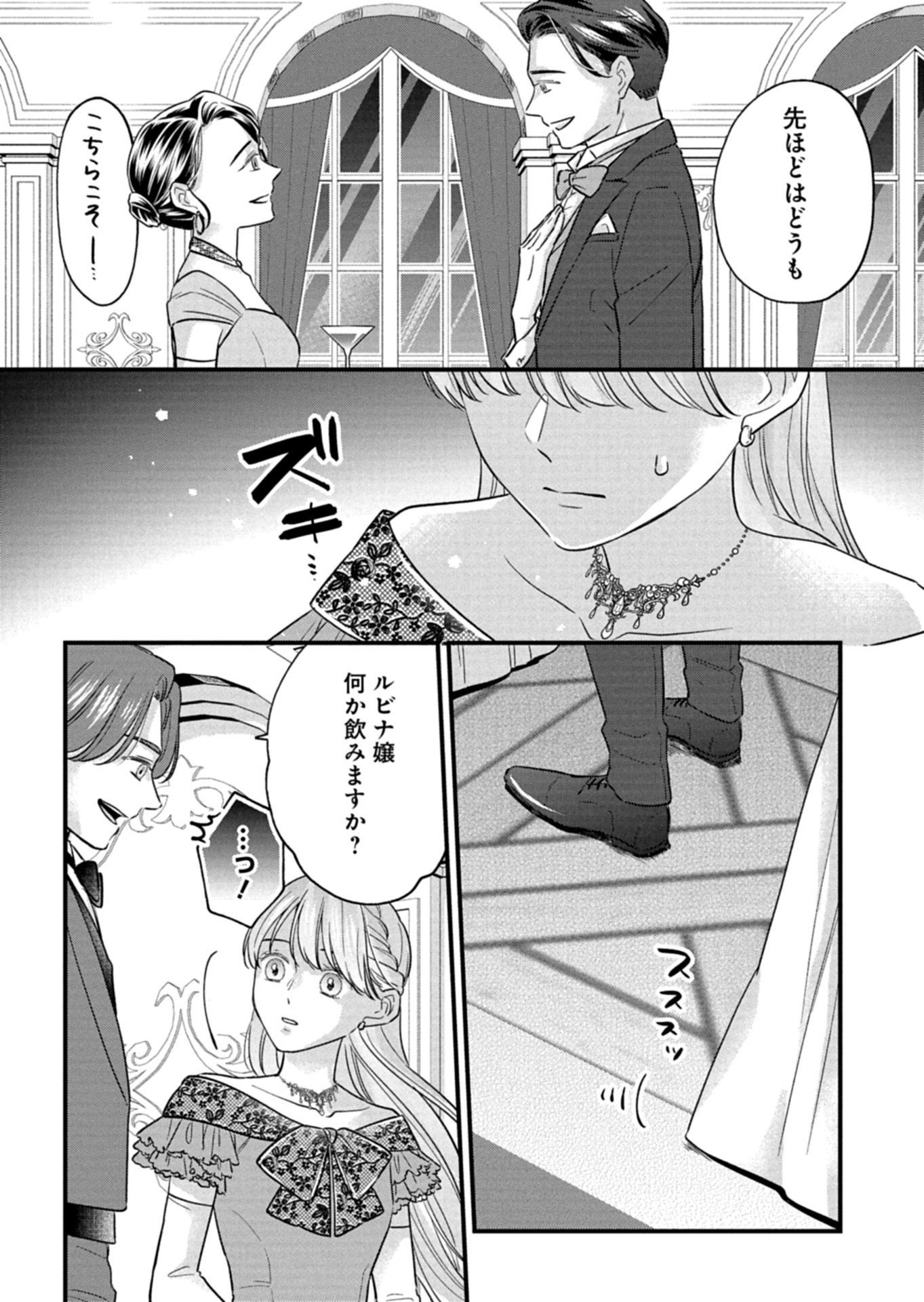 Chuusei Kokoro ga Nai to Iwaretanode Konyaku o Kaishou shite Agemashita. - Chapter 16.2 - Page 4