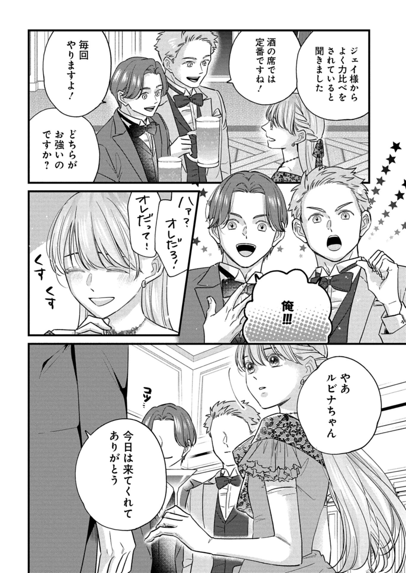 Chuusei Kokoro ga Nai to Iwaretanode Konyaku o Kaishou shite Agemashita. - Chapter 16.2 - Page 6