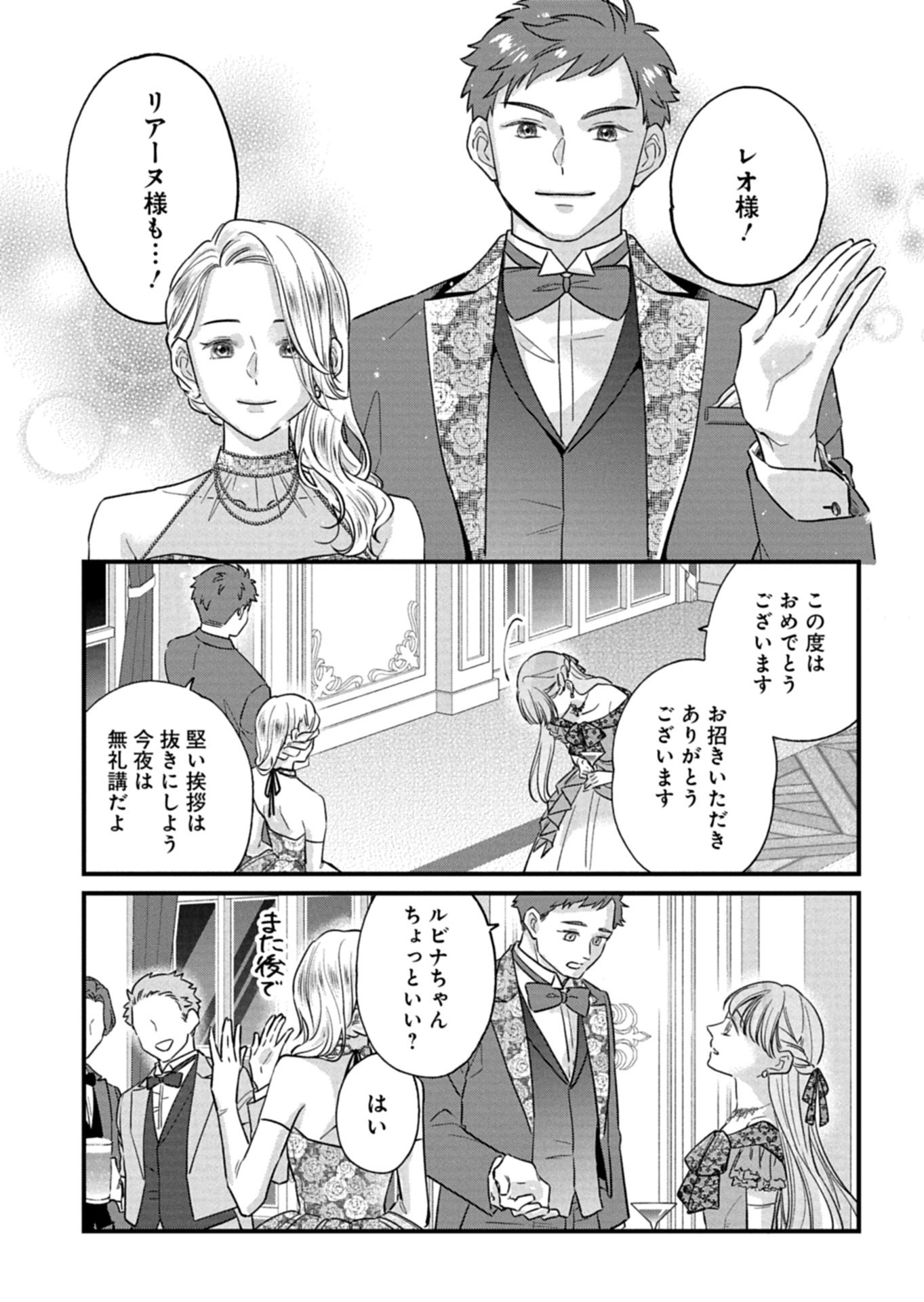 Chuusei Kokoro ga Nai to Iwaretanode Konyaku o Kaishou shite Agemashita. - Chapter 16.2 - Page 7