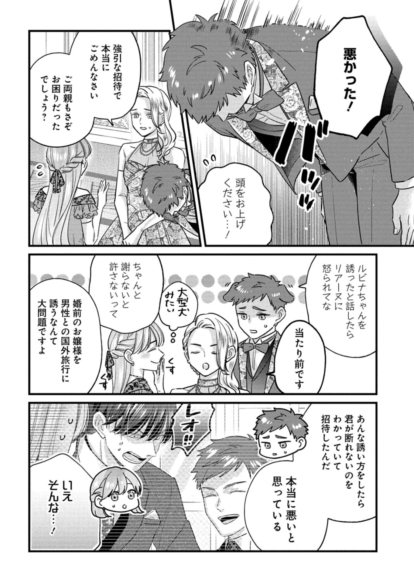 Chuusei Kokoro ga Nai to Iwaretanode Konyaku o Kaishou shite Agemashita. - Chapter 16.2 - Page 8