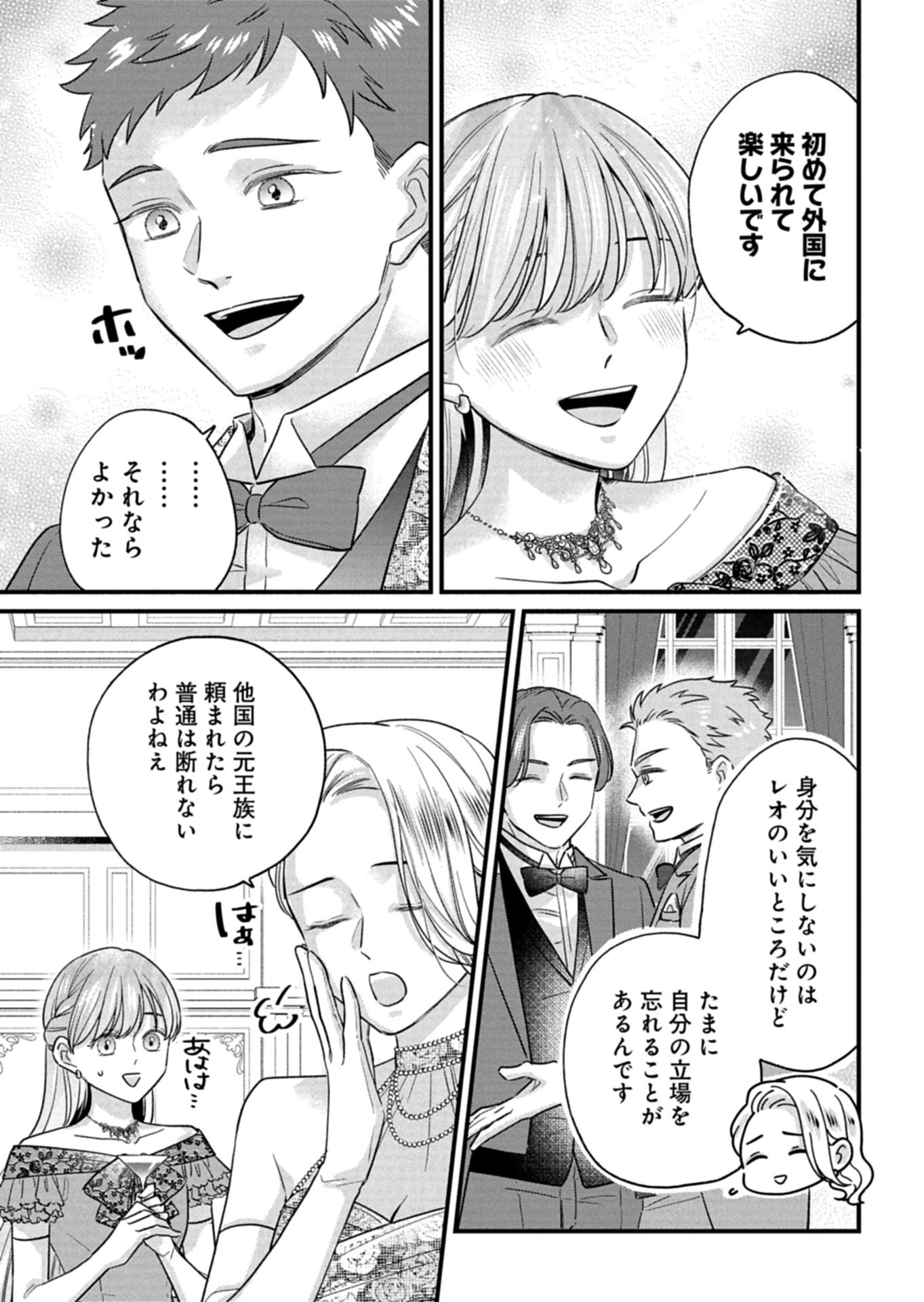 Chuusei Kokoro ga Nai to Iwaretanode Konyaku o Kaishou shite Agemashita. - Chapter 16.2 - Page 9