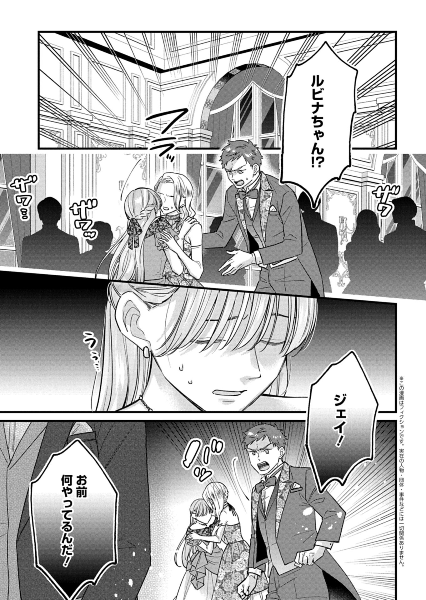 Chuusei Kokoro ga Nai to Iwaretanode Konyaku o Kaishou shite Agemashita. - Chapter 17.1 - Page 1
